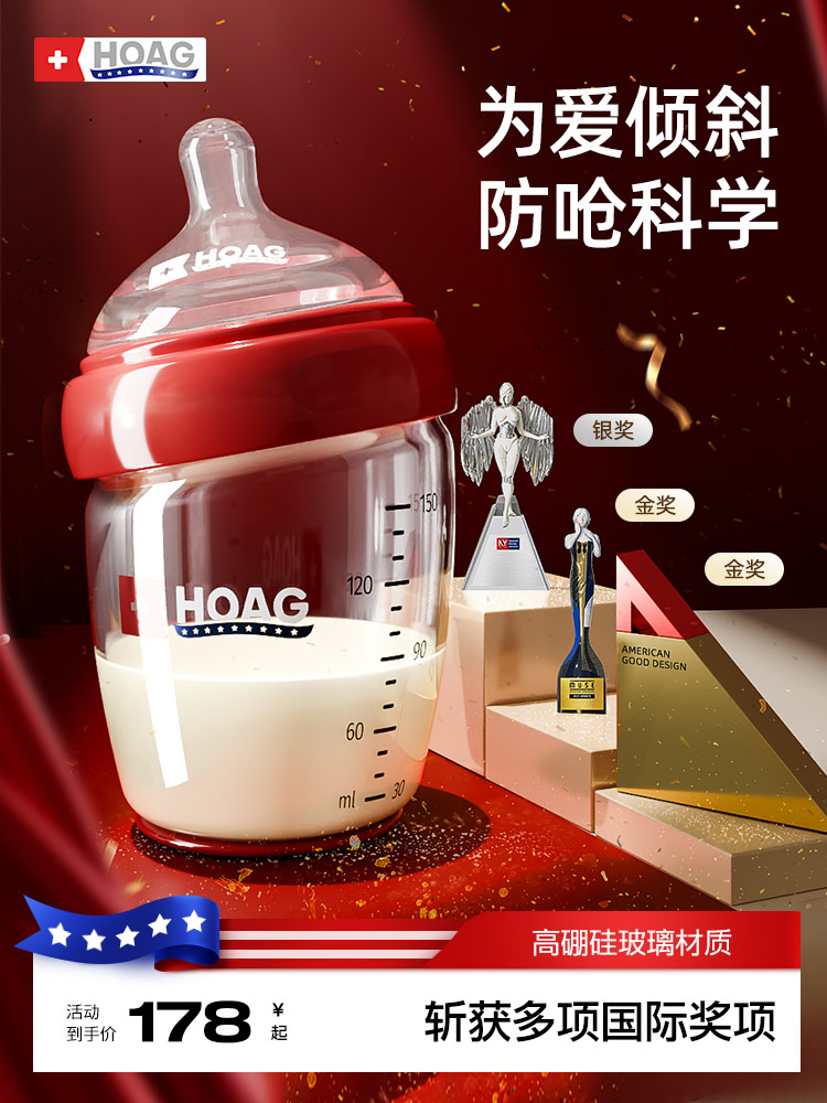美国Hoag霍格玻璃奶瓶新生儿防胀气宽口径0-3到6个月婴儿宝宝奶瓶
