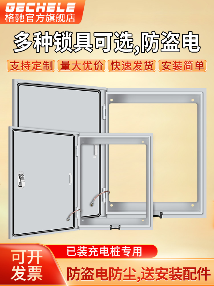 定做基业箱镂空新能源户外充电箱配电箱家用空气开关保护盒充电桩