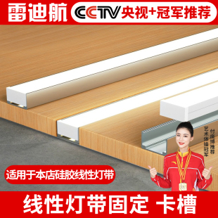 硅胶线性灯带卡槽线形灯铝槽嵌入式明装固定卡扣粘胶客厅吊顶灯槽
