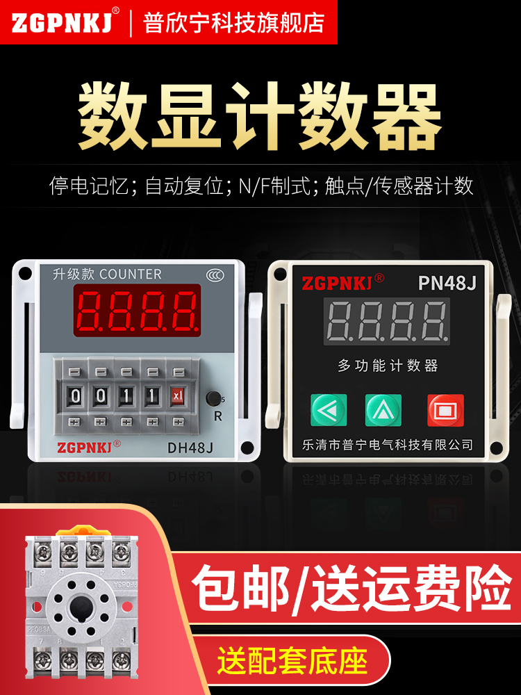 DH48J红外线计数器继电器记数器电子数显感应智能工业输送带冲床