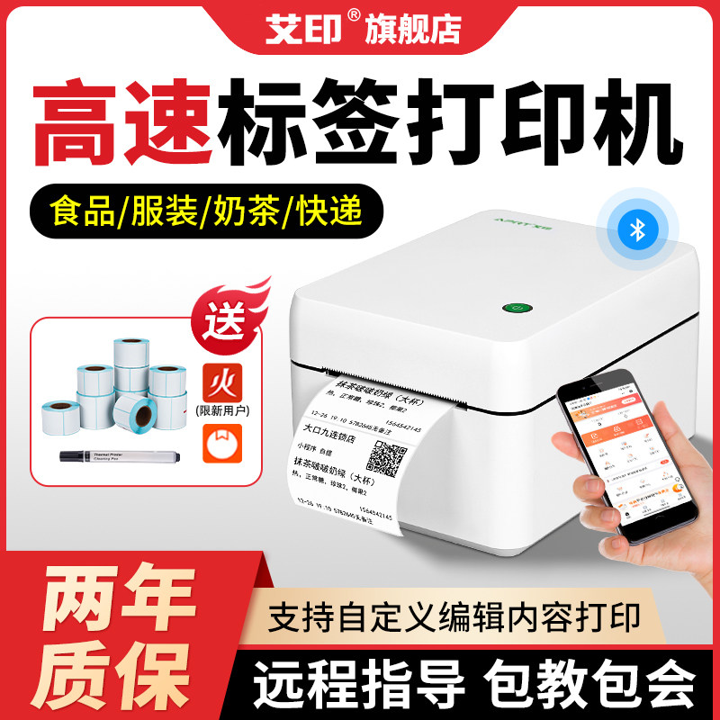 艾印标签机打印机商用吊牌标签纸超市奶茶贴纸快递条码二维码便签