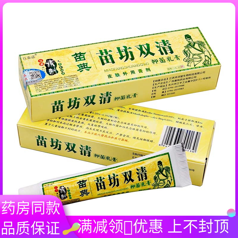 百秦诺苗典苗草双清15g植物草本精华成人外用清洁抑菌软膏
