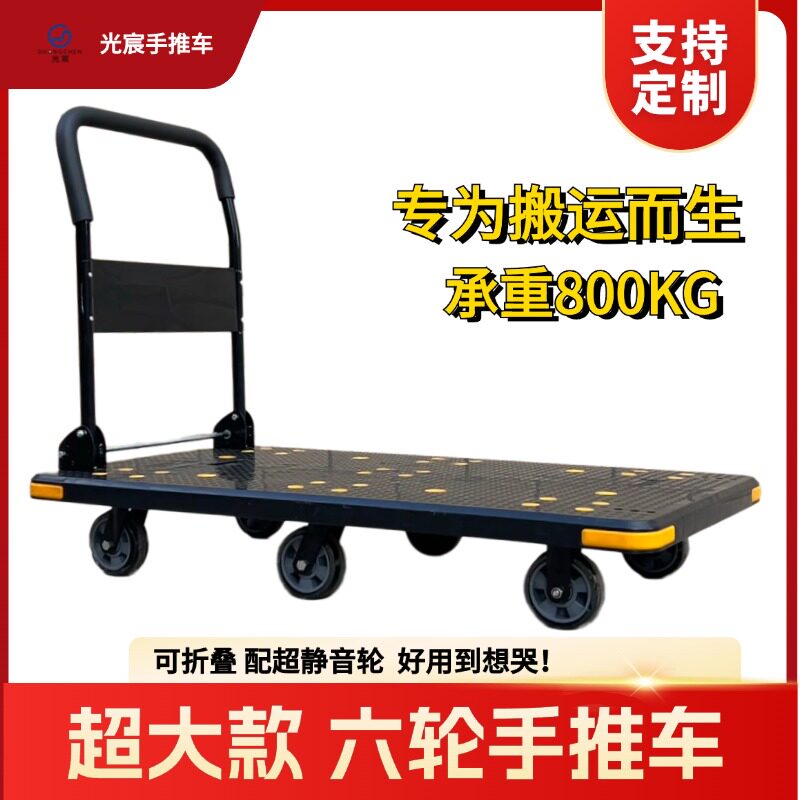 加厚超大号6轮平板车搬运车静音拉货手推车黑色载重王折叠手拉车