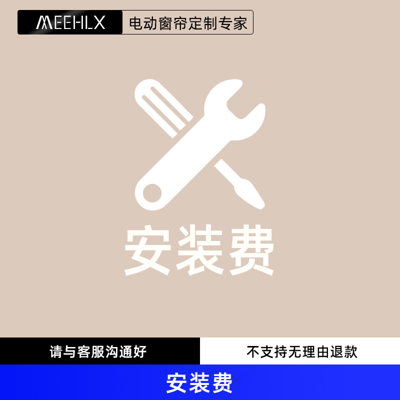 MEEHLX咪呵电动窗帘轨道安装费专拍