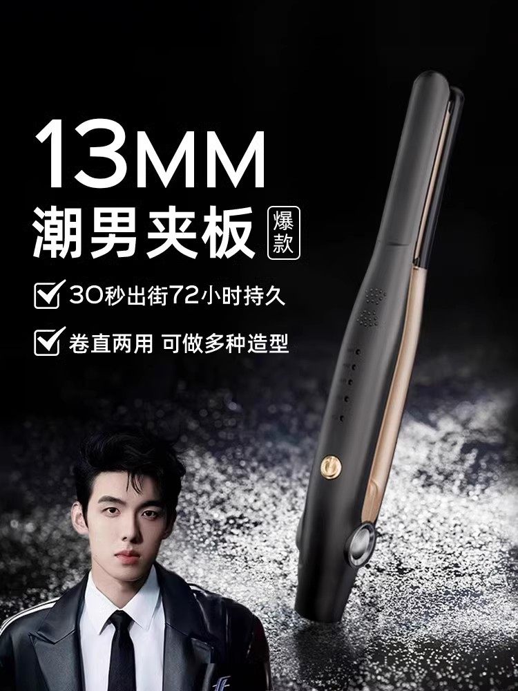 卷发棒男士造型专用短发迷你电夹板小型直板夹烫发棒两用蓬松神器