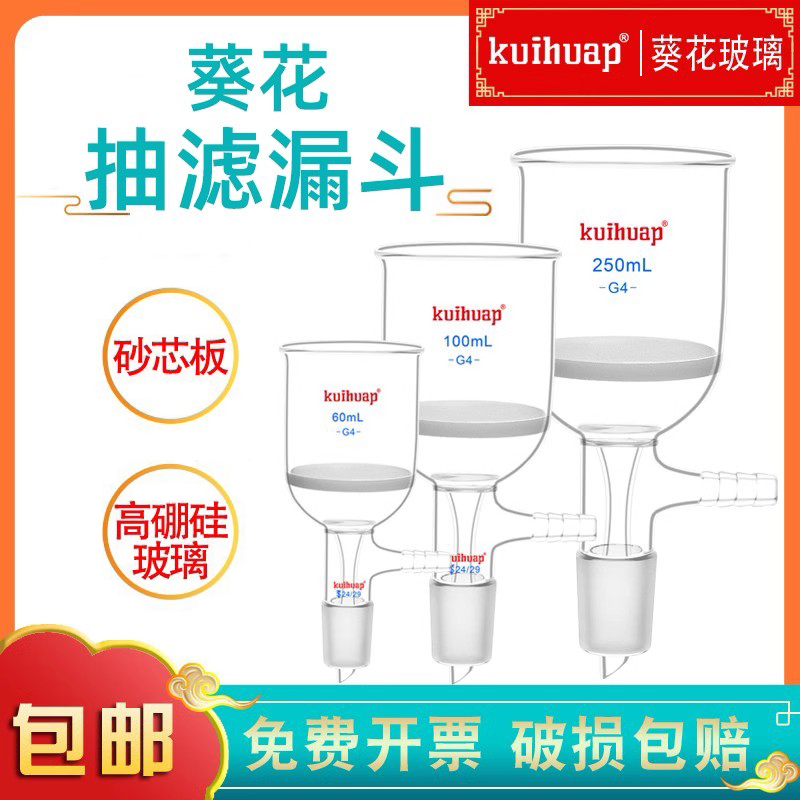 kuihuap葵花加厚玻璃砂芯抽滤漏斗G1G2 G3 G4 G5过滤具砂板耐高温