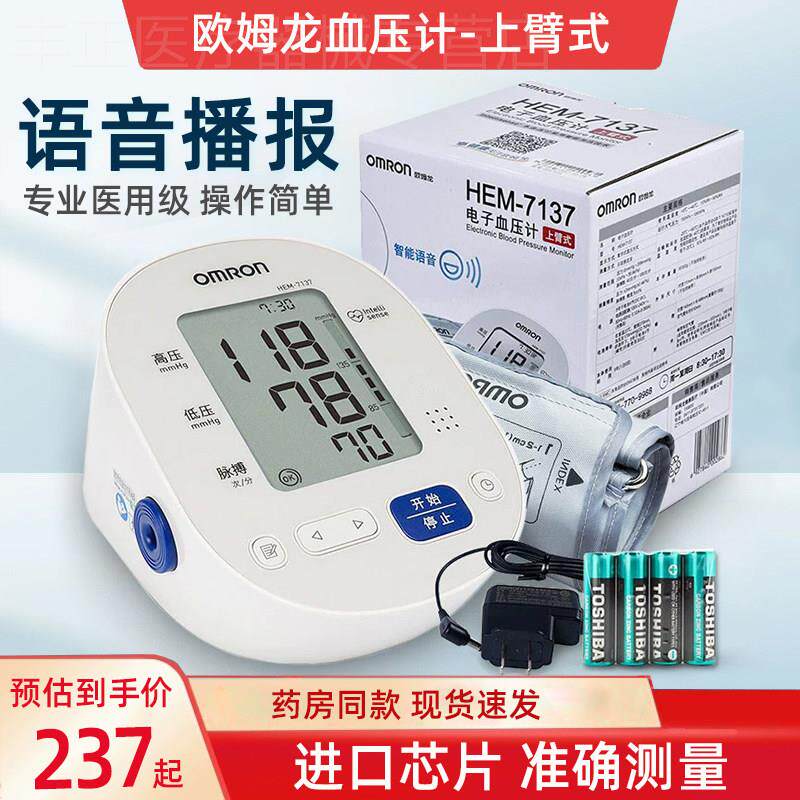 欧姆龙7137语音电子血压计家用上臂式准测量仪医用U726配件