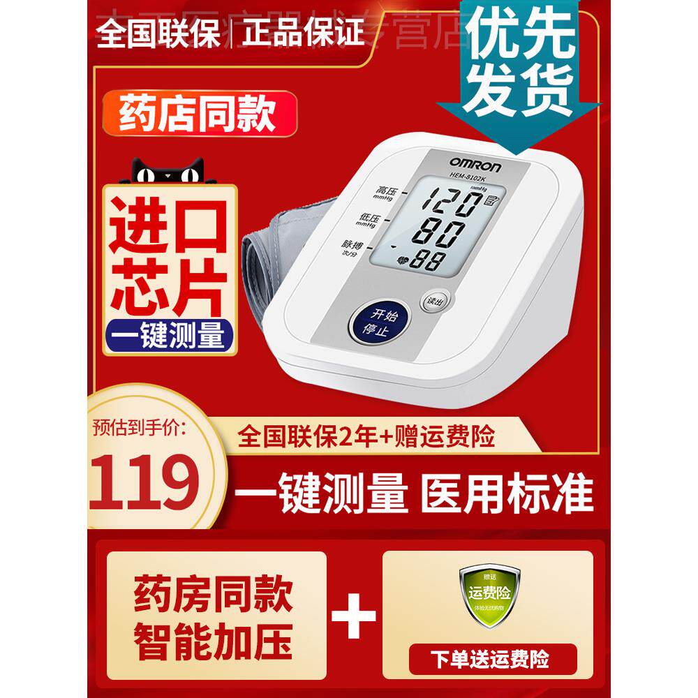 欧姆龙血压测量仪家用电子血压计机8102K准量血压测量计医用配