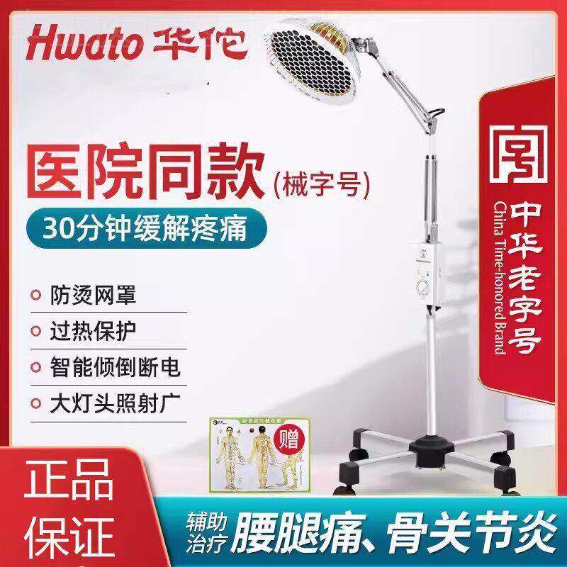 华佗牌正品远红外线理疗灯家用烤灯医用烤电神灯特定电磁波治疗器