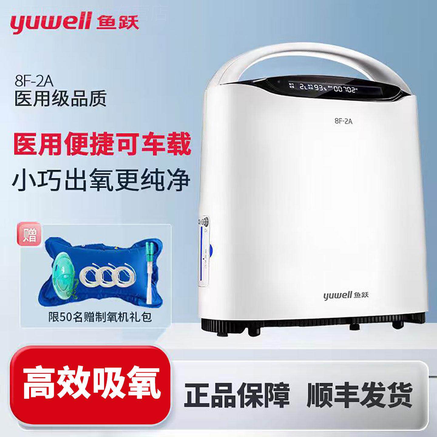 鱼跃制氧机家用老人孕妇医用级5L升吸氧机带雾化浓度90%家庭款配
