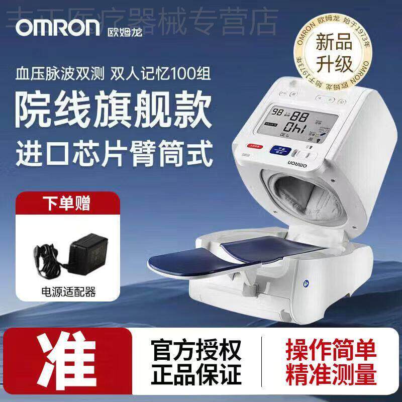 欧姆龙血压计臂筒式血压测量仪精准家用正品医院专用测血压仪器配