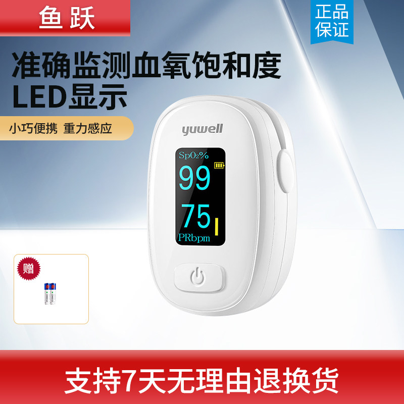 鱼跃血氧仪YX306指夹式医用血氧饱和度检测家用手指脉搏检测仪