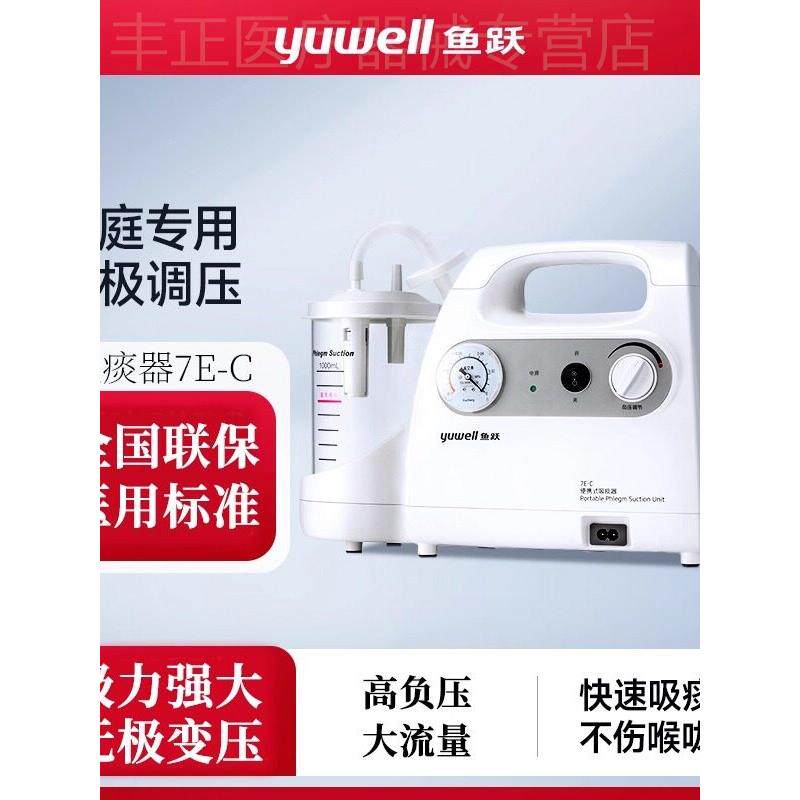 鱼跃吸痰器家用老人医用7E-C儿童成人吸痰机便携式电动负压吸引器