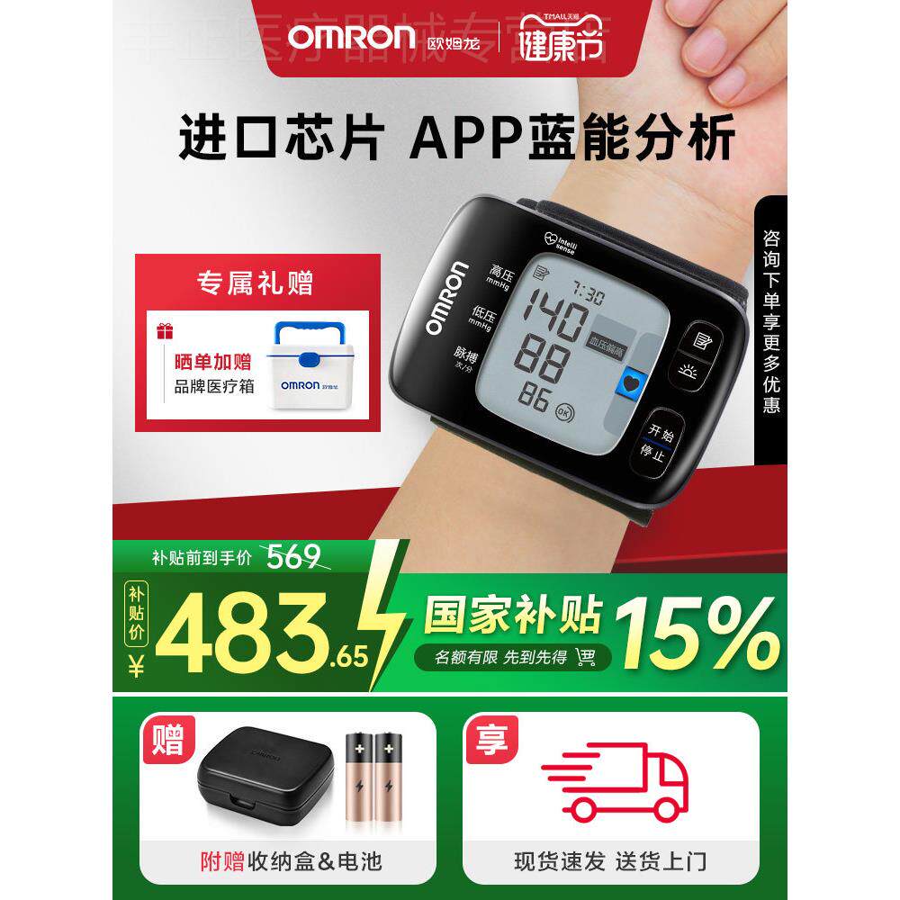 欧姆龙手腕式血压测量仪家用全自动准老人智能蓝牙电子血压计配