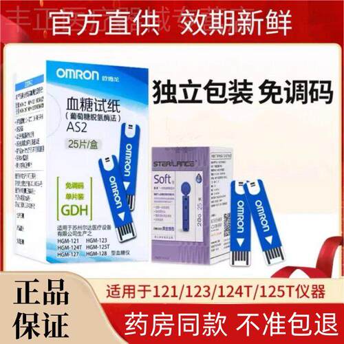 PD欧姆龙AS2量糖试纸试条适用HGM-121/123/124T/125T/127/128量糖