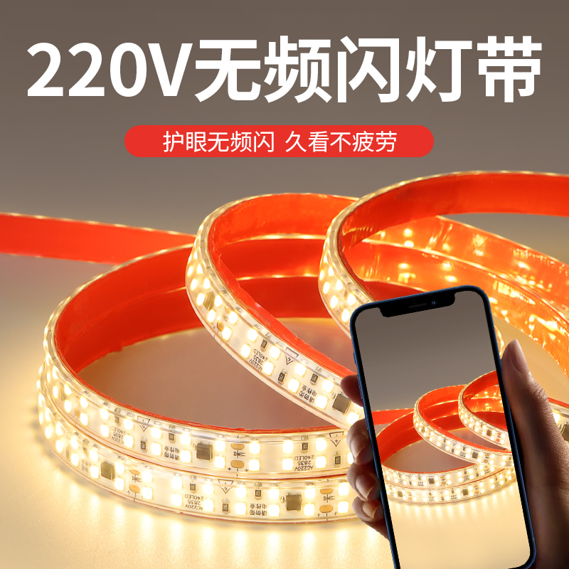 led灯条220V高压无频闪线型灯带客厅吊顶灯自粘柔性防水高压户外