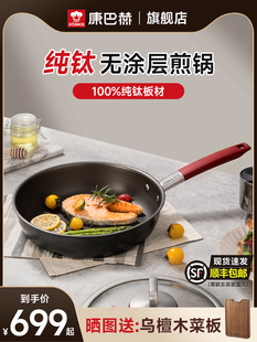 康巴赫纯钛煎锅家用无涂层平底锅不粘锅燃气牛排蛋饼炒锅官方正品
