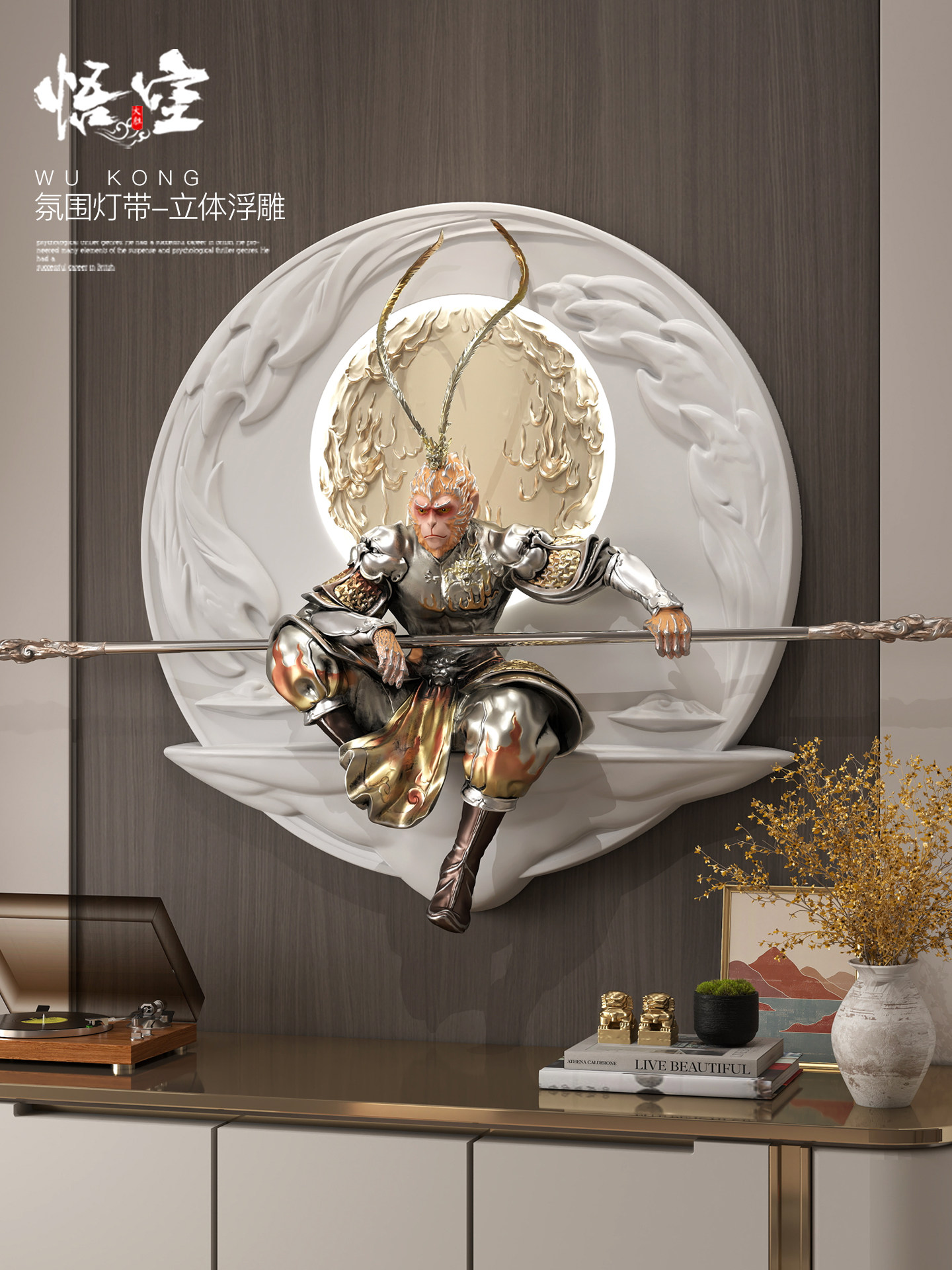 齐天大圣玄关装饰画孙悟空壁画灯圆形3d立体浮雕斗战胜佛客厅挂画