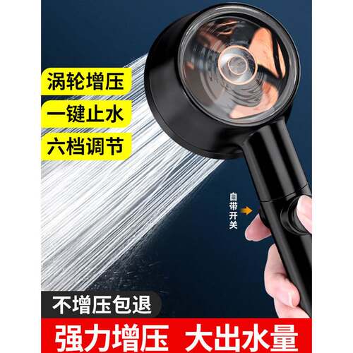 涡轮增压花洒六档花洒喷头浴室淋浴莲蓬头家用花洒头花洒套装