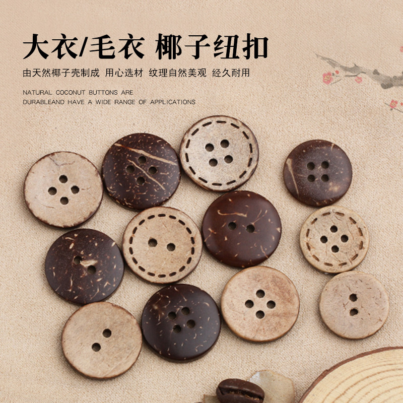 毛衣纽扣圆形两眼四眼椰壳扣百搭衣服小扣子手工DIY大衣服椰子扣