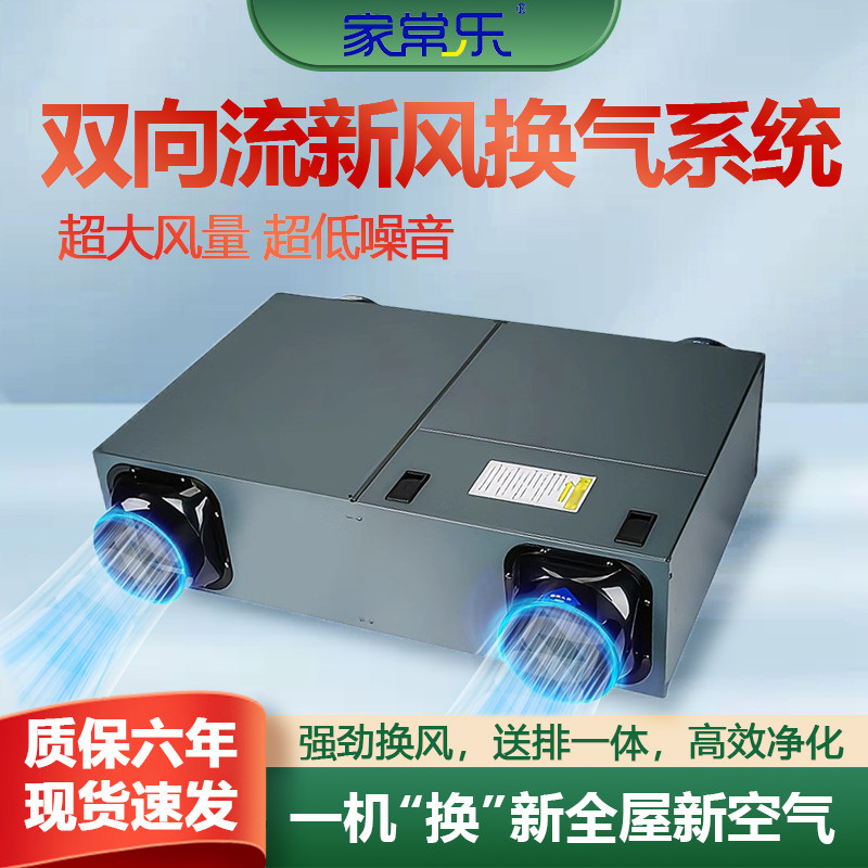 双向流新风机家用商用中央新风系统室内空气循环新风换气机一体机