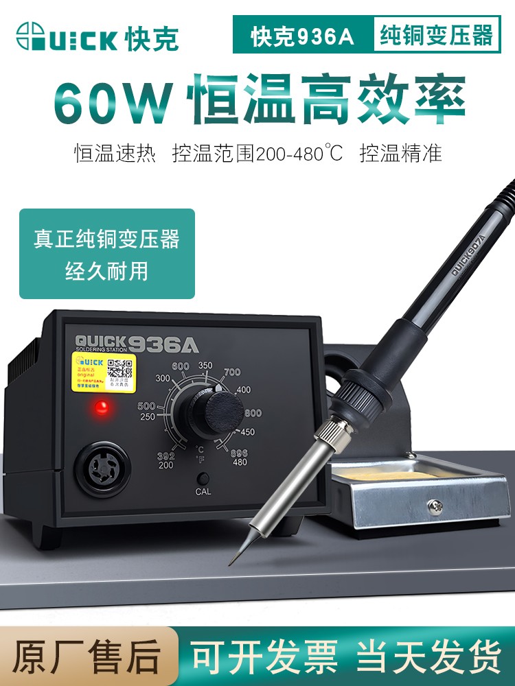 快克电烙铁936A电焊台控温可调恒温QUICK936焊接工具969A手机维修