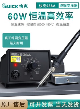 快克电烙铁936A电焊台控温可调恒温QUICK936焊接工具969A手机维修