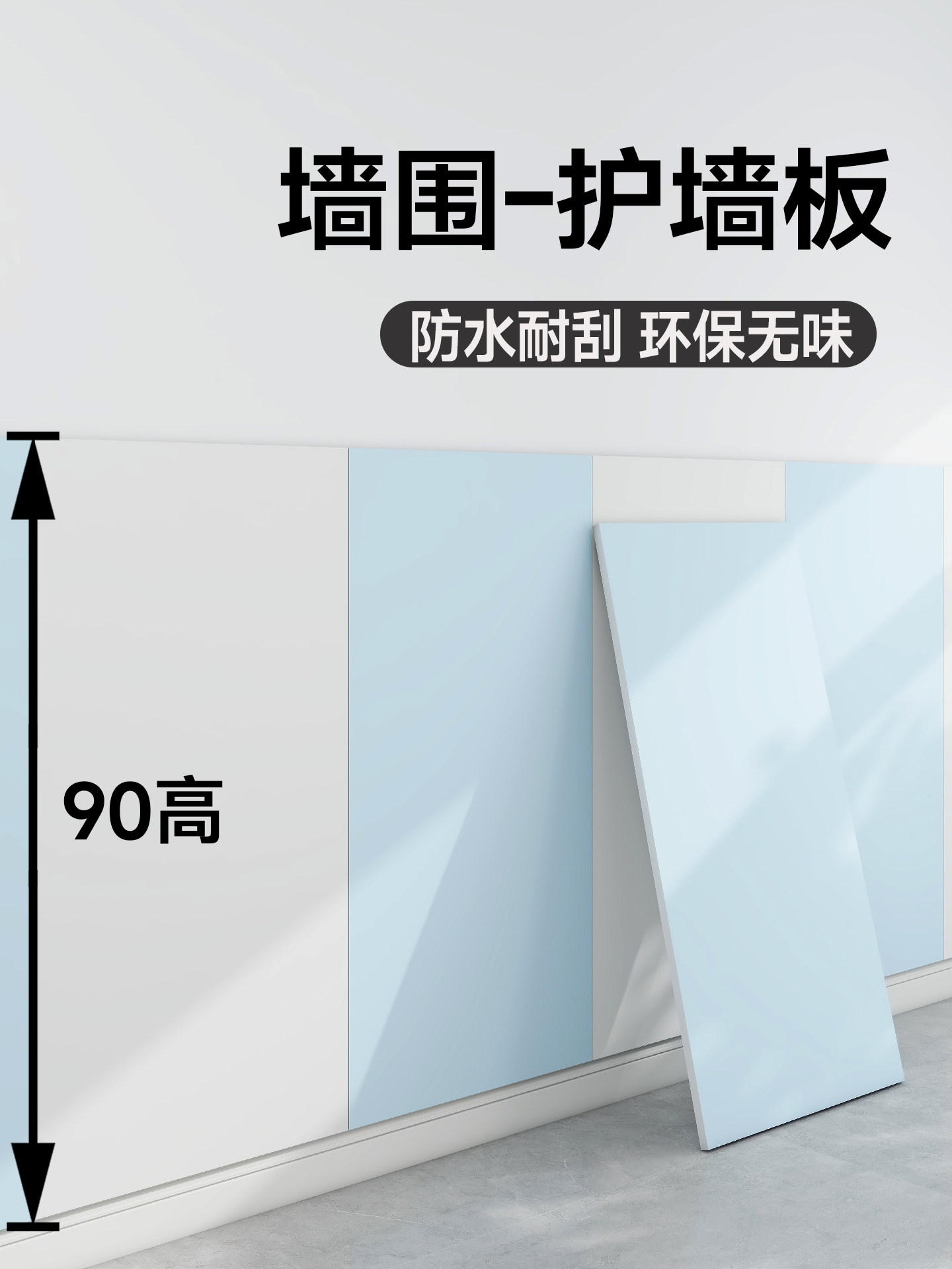 天蓝色墙围护墙板墙裙贴纸自粘墙纸遮丑贴pvc幼儿园防撞墙贴教室