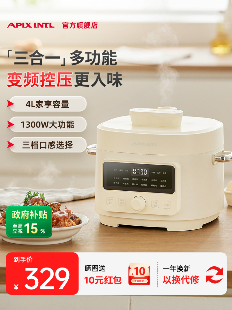 日本Apixintl安本素电压力锅家用4L多功能全自动小型电高压锅饭煲