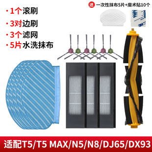 T5MAX免洗一次性抹布 DX93 DX55 适配科沃斯N8扫地机器人配件DJ65