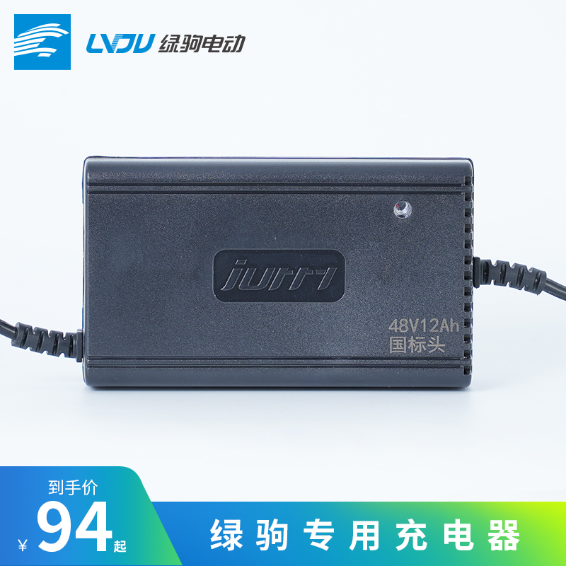 绿驹电动车原装充电器48V12AH20AH60V72伏铅酸电池电摩安全充电器