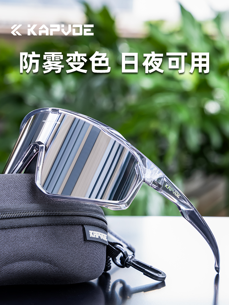 kapvoe变色防雾骑行眼镜户外登山徒步山地公路车护目镜日夜两用