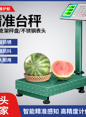电子秤商用精准小型台秤家用称重300kg快递电子称100公斤磅秤