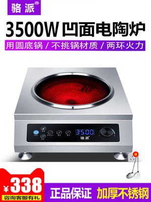 骆派 凹面电陶炉家用3500W大功率商用爆炒圆底凹型不挑锅光波炉灶