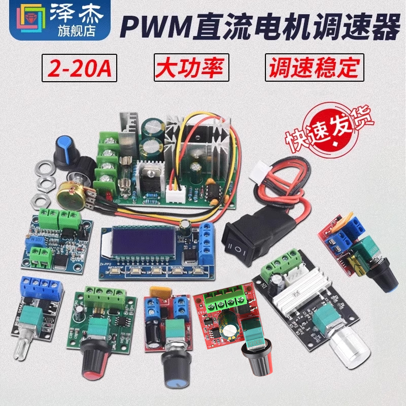 PWM直流电机调速器5V-16V12V 调速开关 10A LED调光调速模块3-35V