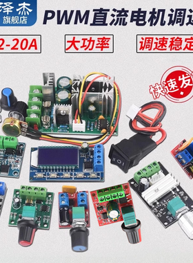 PWM直流电机调速器5V-16V12V 调速开关 10A LED调光调速模块3-35V