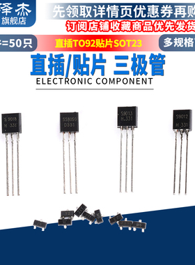 三极管S8550 SS8050 9012 9013 9014 TL431贴片直插晶体管78L05