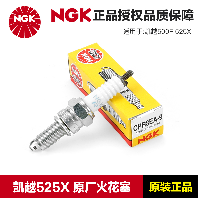 NGK摩托车火花塞CPR8EA-9铱金CPR8EAIX-9凯越500F 525X ZF500GY