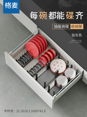 格麦碗碟收纳架厨房抽屉式分隔橱柜内置碗架盘子碗盘柜内餐具置物