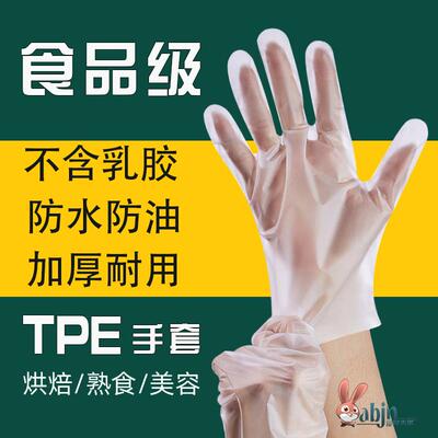 pte一次性手套pet加厚高弹tpe弹性厨房cpe防油pve食品级专用日式