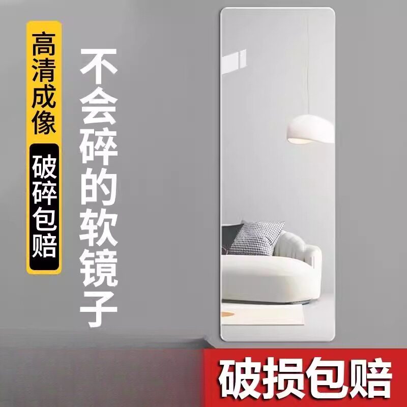 全身镜子贴墙自粘软高清家用镜面贴可定制穿衣全身镜宿舍贴柜门镜