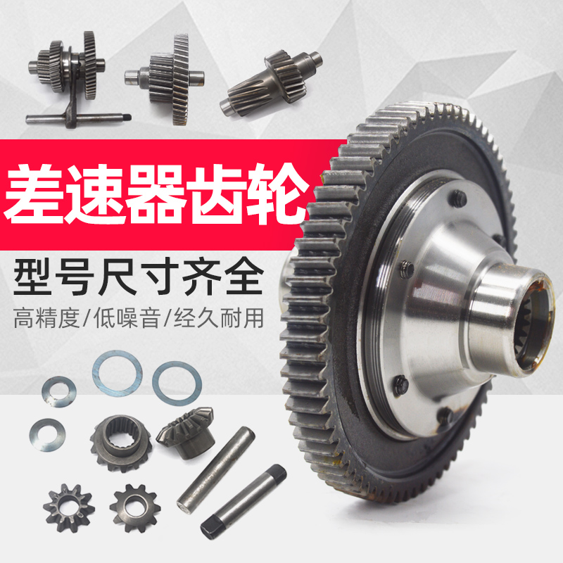 电动三轮车差速器齿轮后桥总成变速器齿轮箱牙包变档齿轮配件大全
