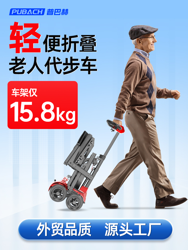 普巴赫高端老人代步车旅游小型轻便可折叠电动小四轮车老年人家用