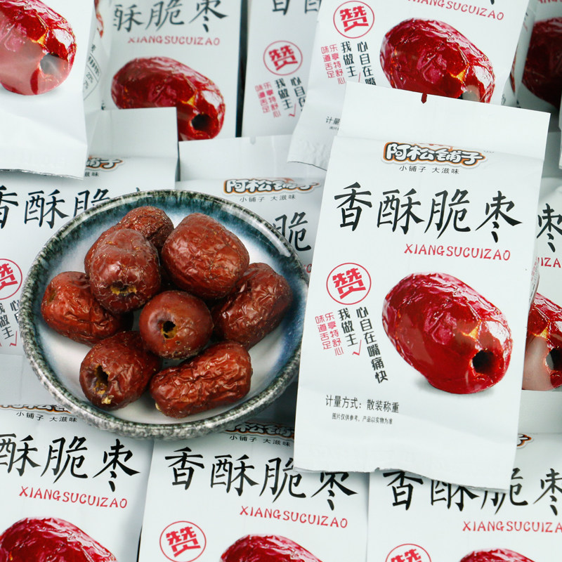 阿松铺子香酥脆枣500g小包装新疆特产灰枣无核脆枣年货小零食包邮