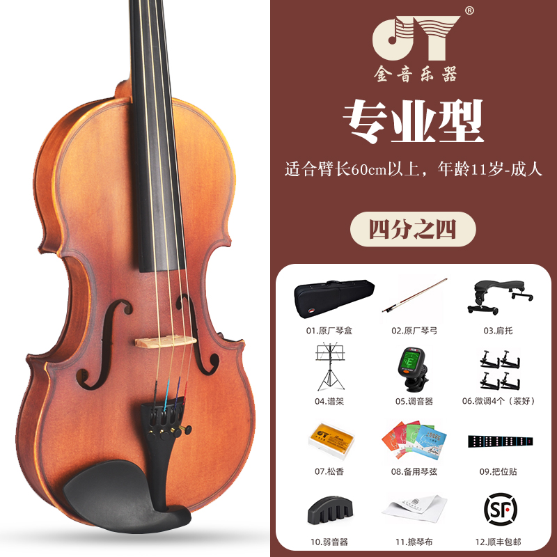高档金音小提琴乐器初学者成人儿童实木学生练习入门演奏专业考级