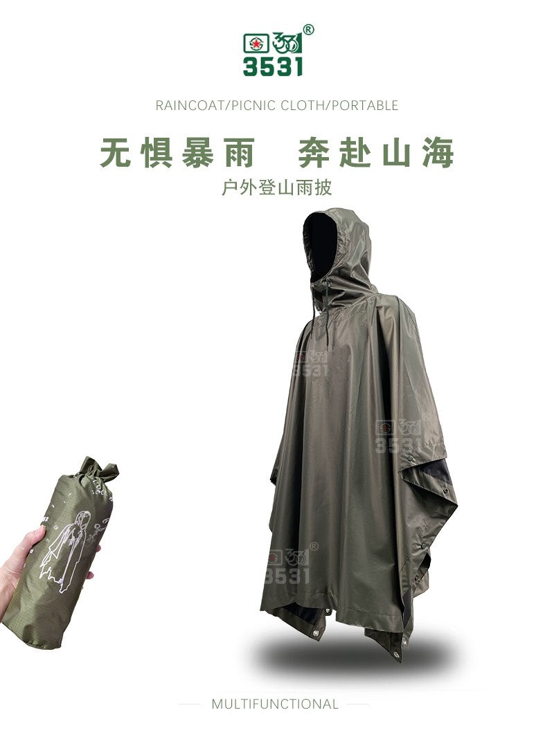 户外徒步登山斗篷雨衣轻量化露营天幕地垫三合一多功能防暴雨雨披,居家日用,雨披/雨衣,淘宝优惠券,粉丝福利购,淘宝优惠卷
