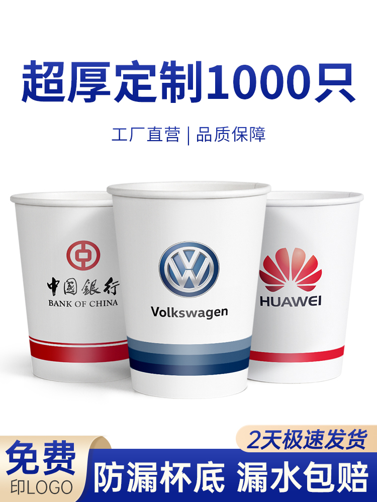 纸杯定制印logo一次性水杯子定做1000只加厚商用广告杯定制整箱批