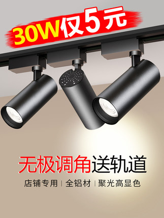 轨道灯led射灯服装店铺COB商用明装30W40W导轨式家用超亮展厅天花