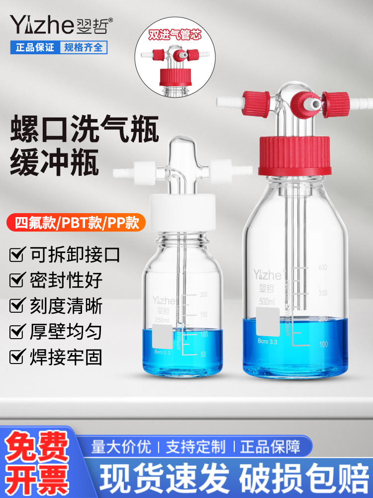 螺口安全洗气瓶GL45螺口缓冲瓶玻璃气体洗瓶高硼硅球形直管多孔孟
