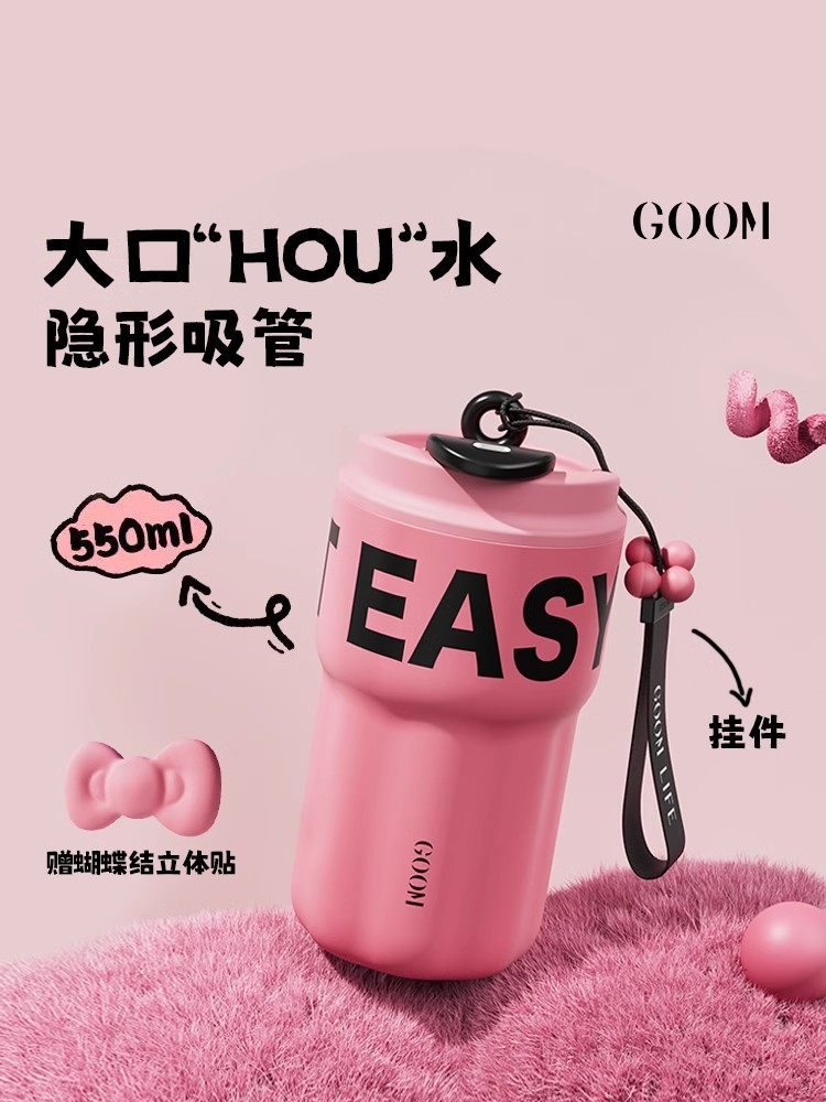 GOOM保温杯女生高颜值2025新款吸管车载大容量保冷咖啡水杯子礼物